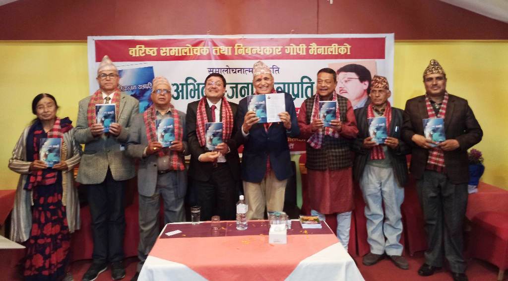 गोपी मैनालीको ‘अभिव्यञ्जना यात्राप्रति’ सार्वजनिक
